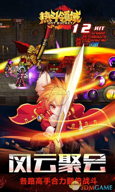 热斗领域单机版截图4