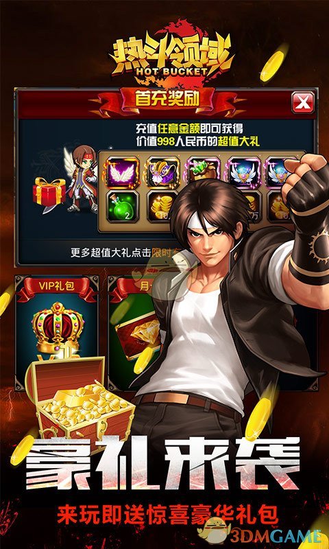 热斗领域单机版截图5