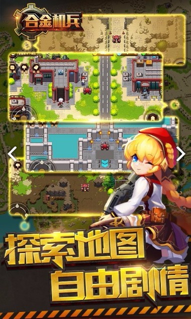 合金机兵官方版截图2