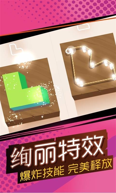 彩绳拼图官方正版截图3