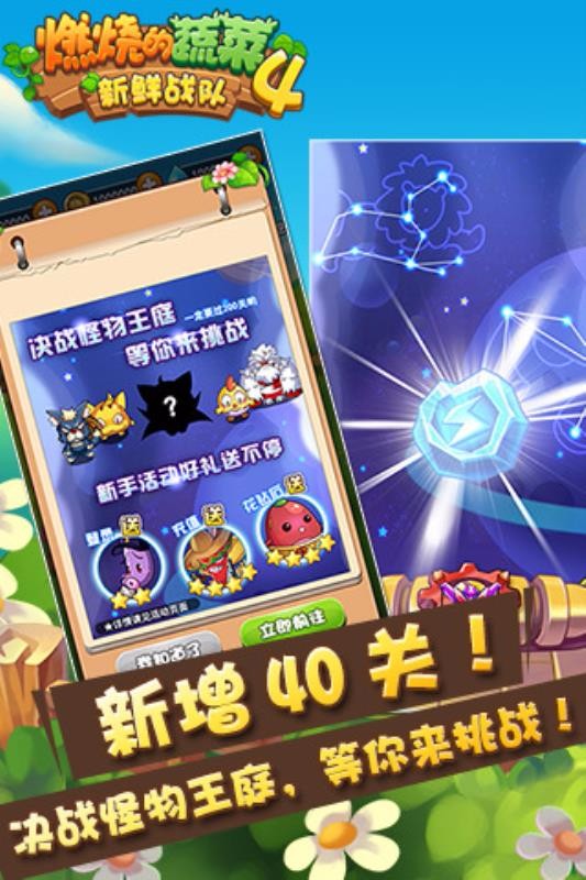 燃烧的蔬菜4新鲜战队官方正版