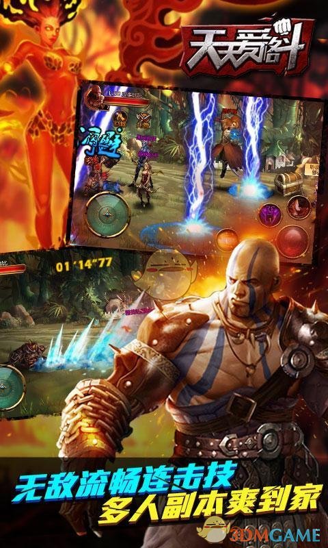 天天爱格斗国际服版截图4