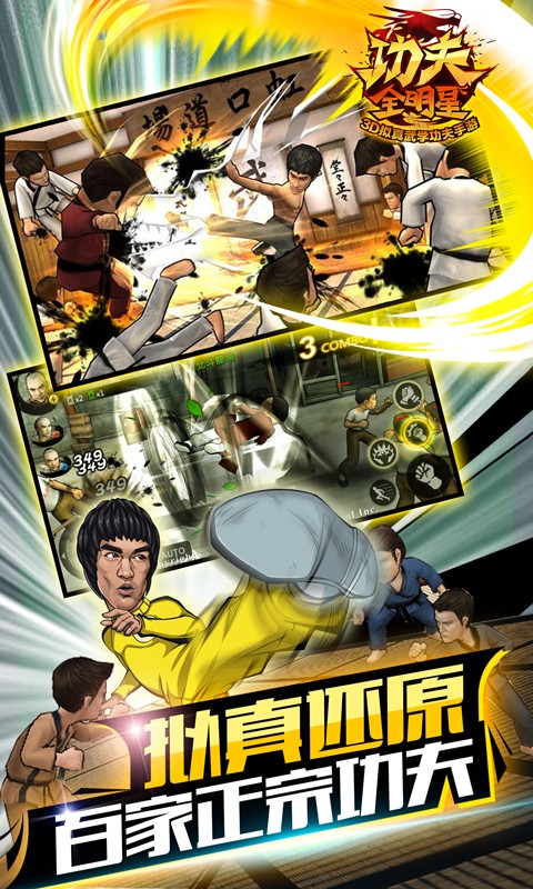 功夫全明星免费版截图2