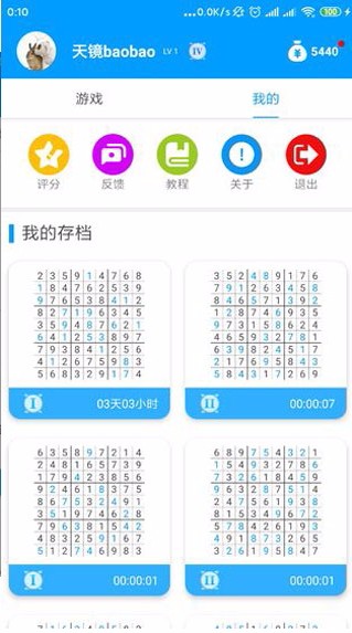 数独大本营单机版截图2
