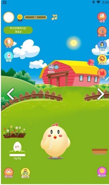至尊鸡庄园安卓版截图3