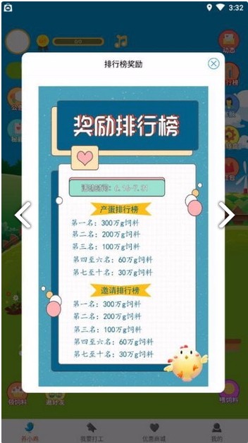 至尊鸡庄园安卓版截图2