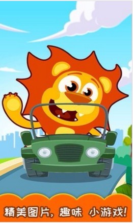 宝宝交通工具认知官方正版截图3