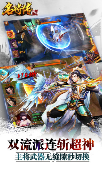 超神名将传九游版截图2