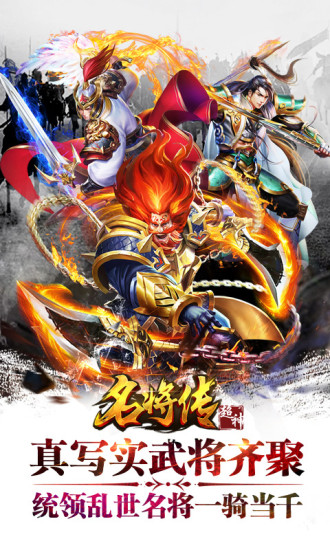 超神名将传九游版截图4