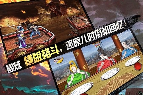 格斗三国九游版截图3
