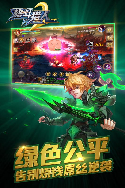 格斗猎人2九游版截图2