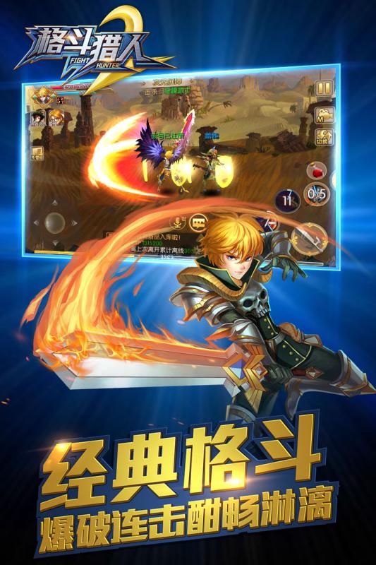 格斗猎人2国际服版