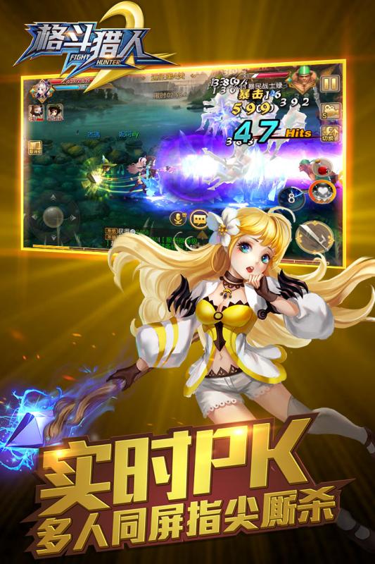 格斗猎人2国际服版截图3