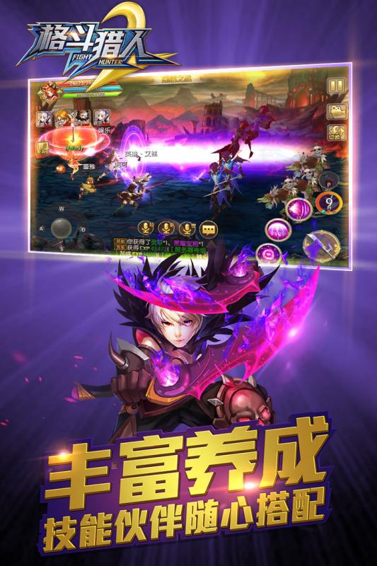 格斗猎人2国际服版截图5