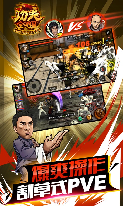 功夫全明星九游版截图4