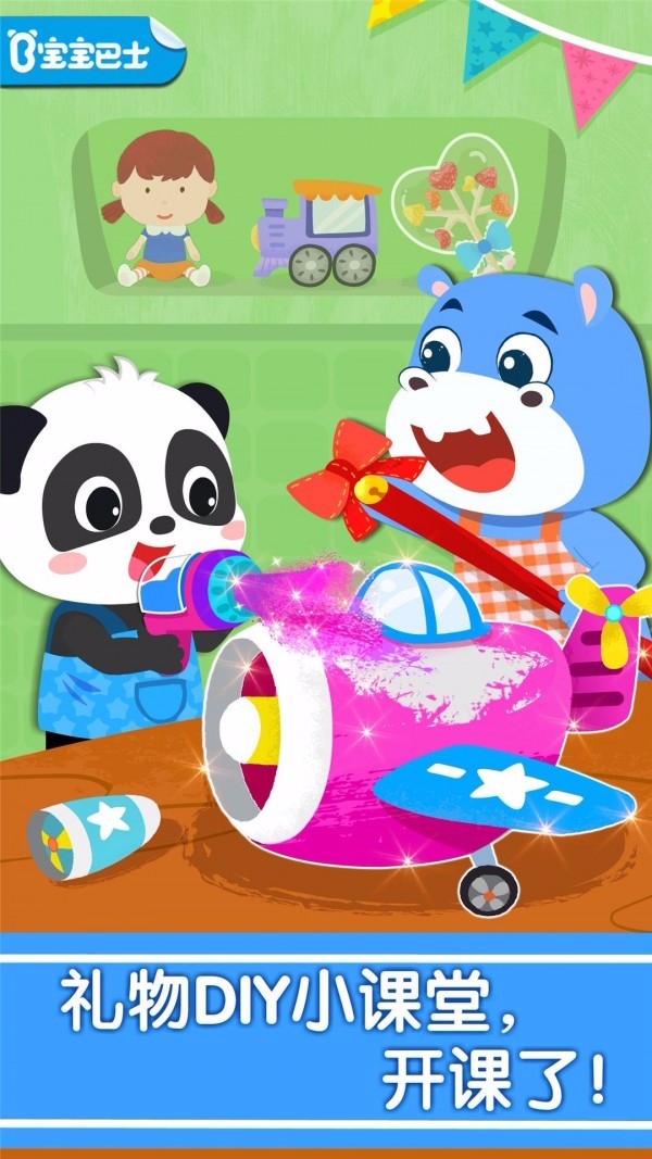 宝宝手工礼物坊单机版