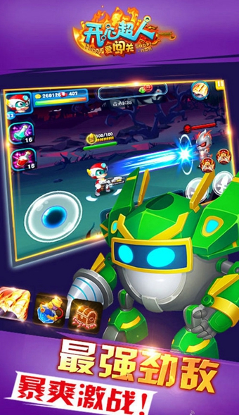 开心超人爱闯关  九游版截图2