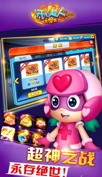 开心超人爱闯关  九游版截图4