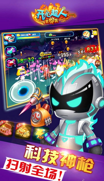 开心超人爱闯关体验服版截图5