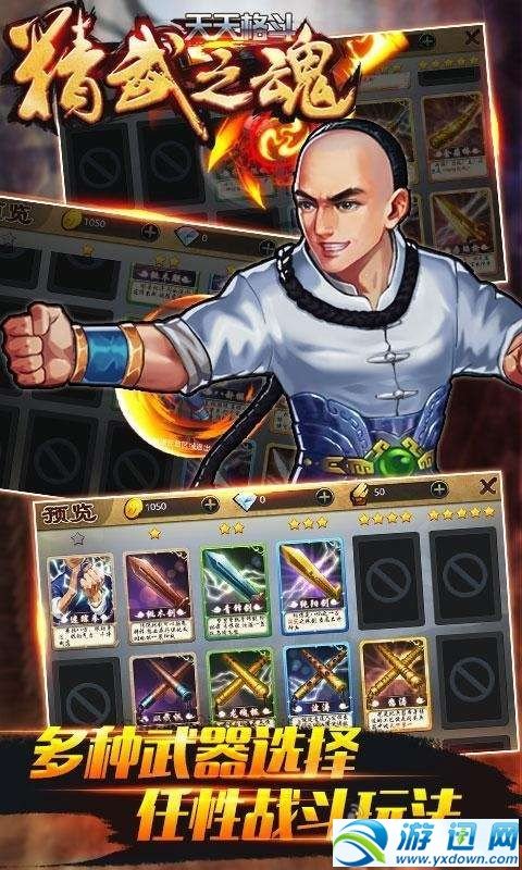 天天格斗：精武之魂免费版截图5