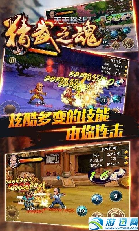 天天格斗：精武之魂免费版截图3