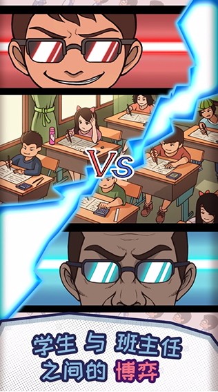 班主任模拟器官方正版截图3