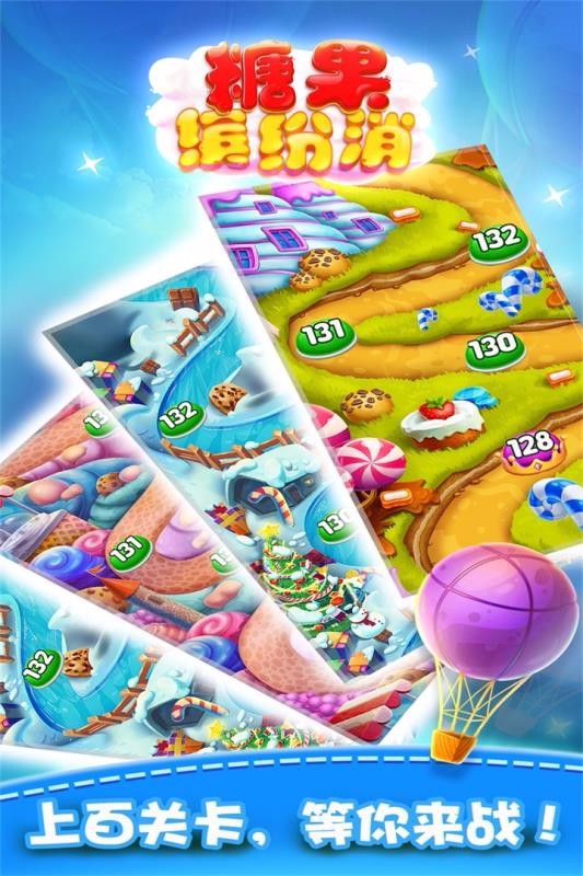 糖果缤纷消破解版截图2