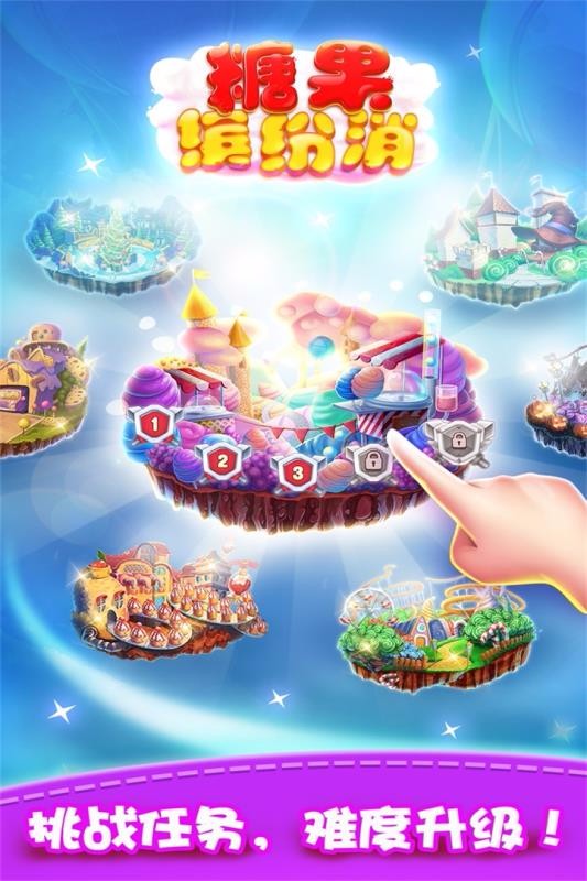糖果缤纷消破解版截图3