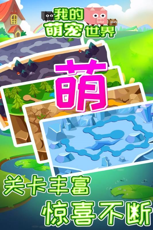 我的萌宠世界测试版截图3