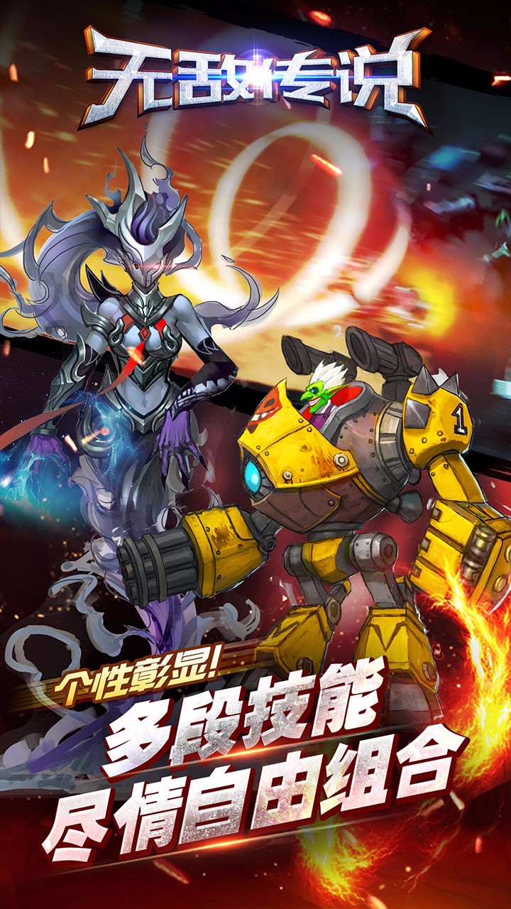 无敌传说果盘版截图4