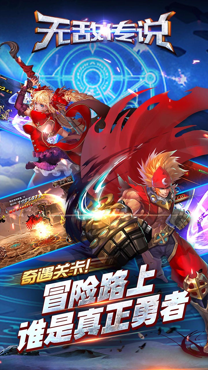 无敌传说果盘版截图5