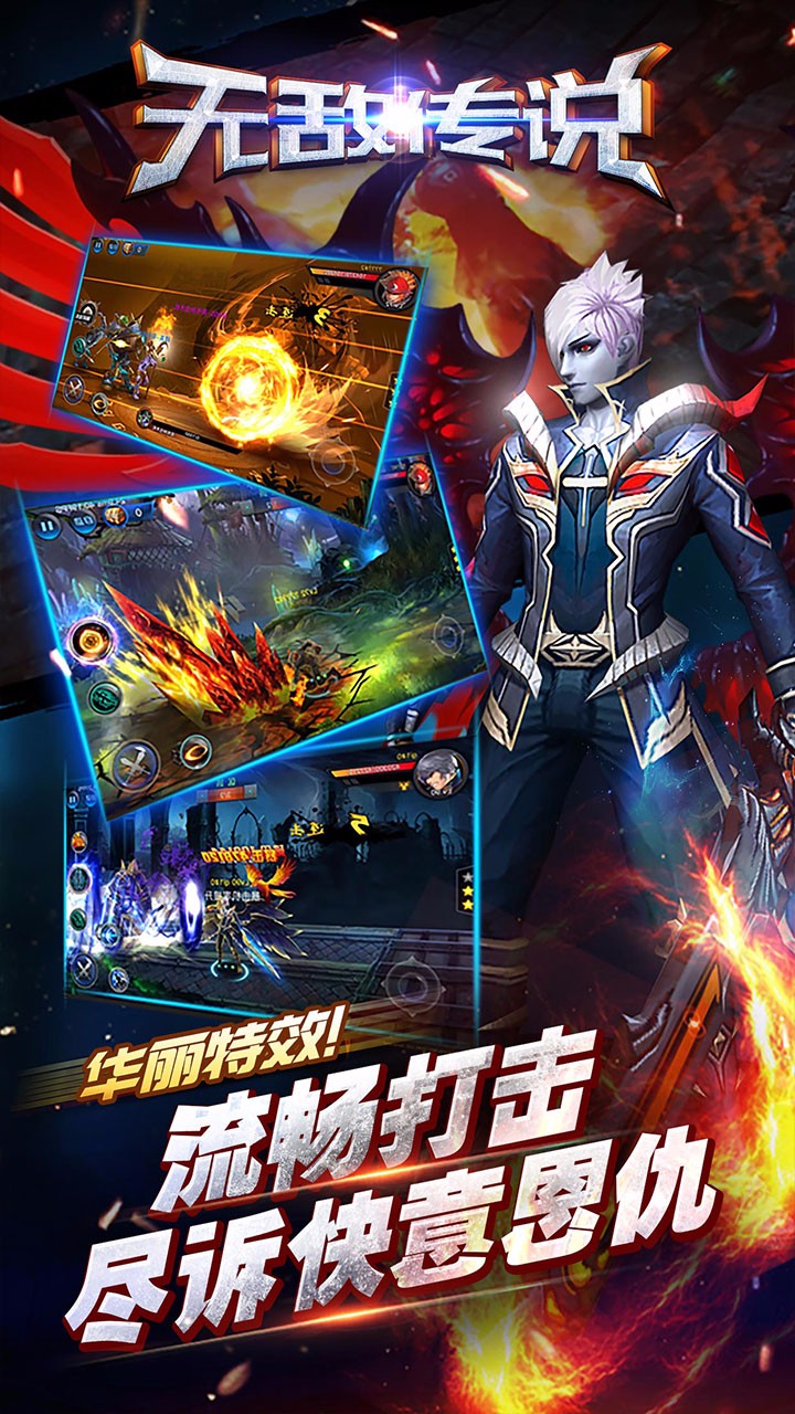 无敌传说果盘版截图3