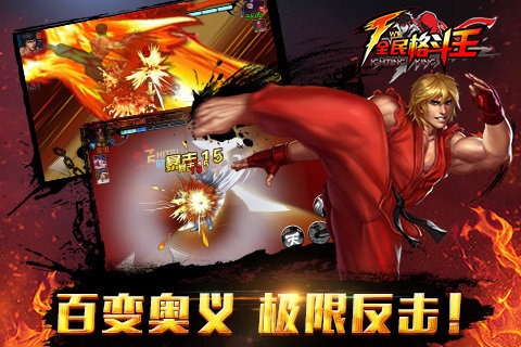 全民格斗王果盘版截图3