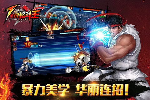 全民格斗王破解版