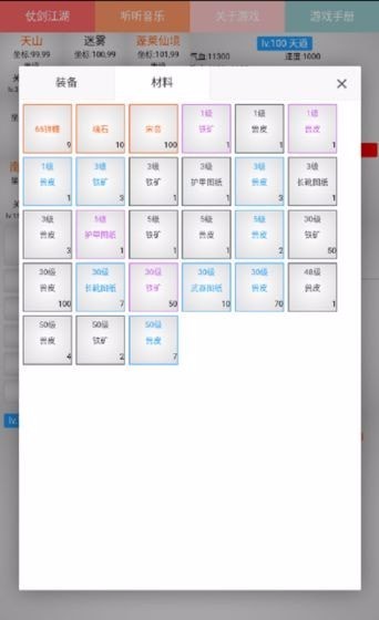 修武江湖国际服版截图3