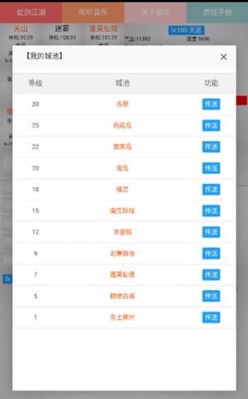 修武江湖国际服版