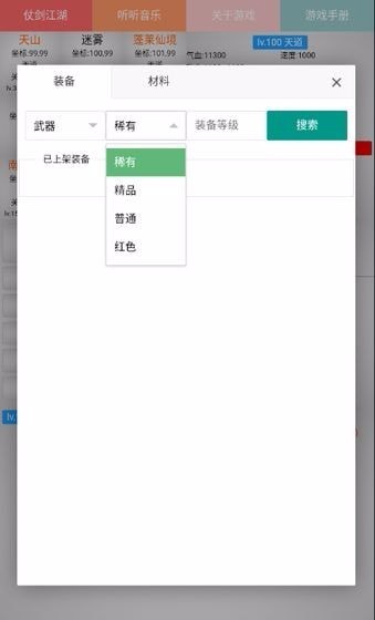 修武江湖国际服版截图2