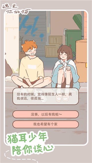 遇见你的猫免费版