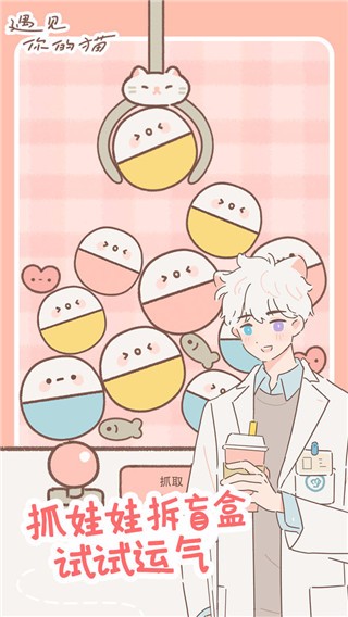 遇见你的猫免费版截图2