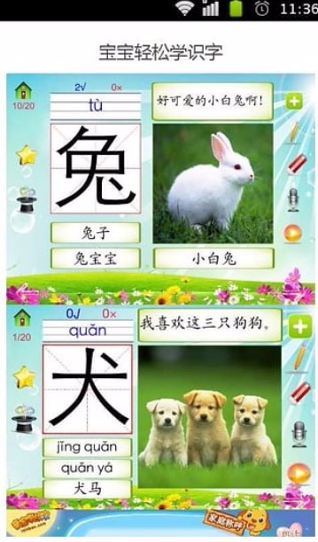 魔力小孩识字体验服版截图3