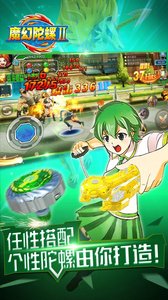 魔幻陀螺2斗魂觉醒体验服版截图3