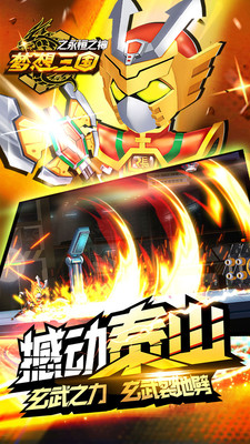 梦想三国之永恒之神国际服版截图4