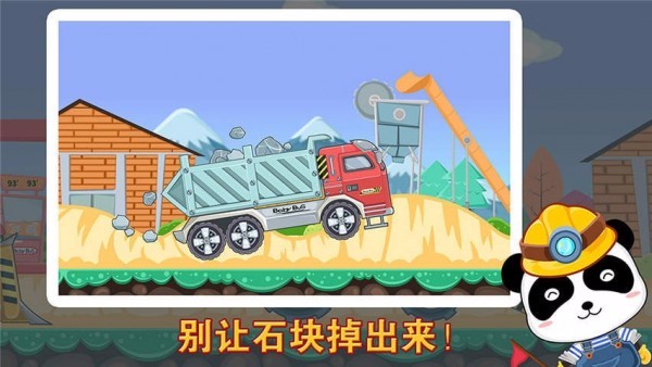 宝宝认工程车单机版截图2
