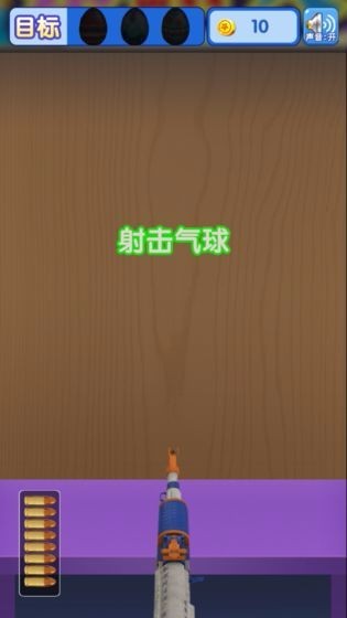 全民打气球安卓版截图3