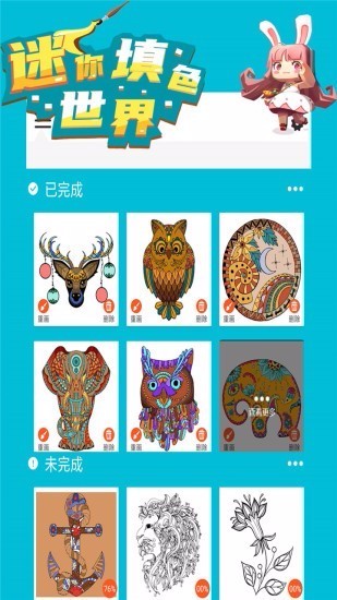 迷你填色世界免费版截图2
