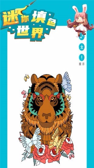 迷你填色世界免费版截图3
