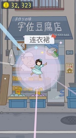 豆腐女孩体验服版截图3