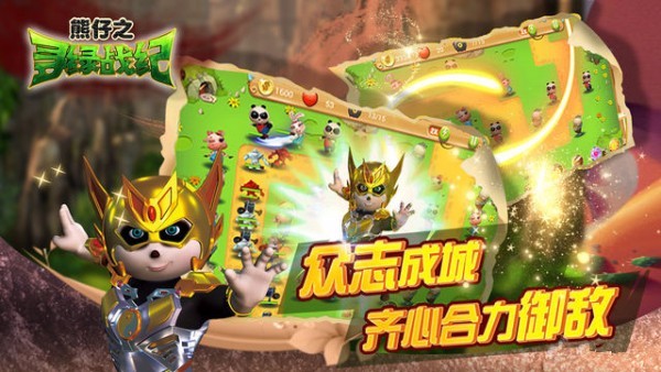 熊仔之寻绿战纪安卓版截图2