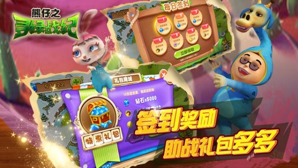 熊仔之寻绿战纪安卓版