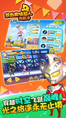 热血奥特超人向前冲国际服版截图4